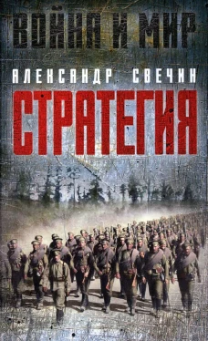 Стратегия. Свечин А.А.
