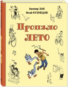 Пропало лето
