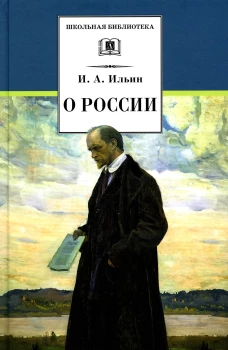 О России