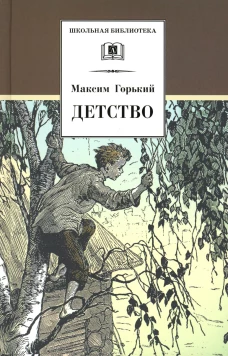 Детство