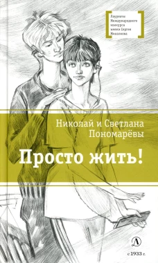 ЛМК Пономарёвы. Просто жить!