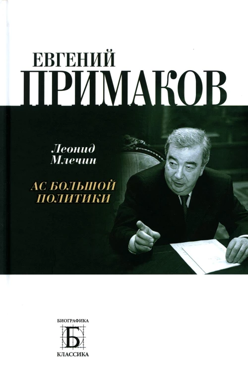Ас большой политики