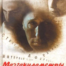 Мозгокилометры души: стихи, афоризмы, размышления. +CD