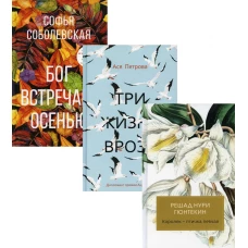 Женская проза (комплект из 3-х книг).
