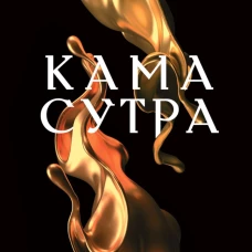 Кама Сутра. Священный трактат о любви. (черный фон ).