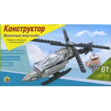 Конструктор. Военный вертолет (Арт. К-1815).