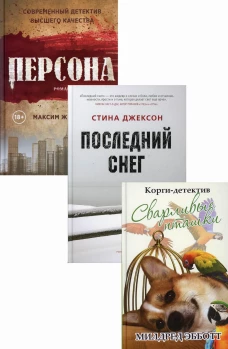 Яркие детективы года