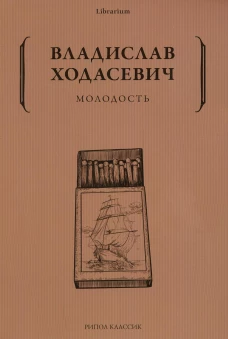 Молодость