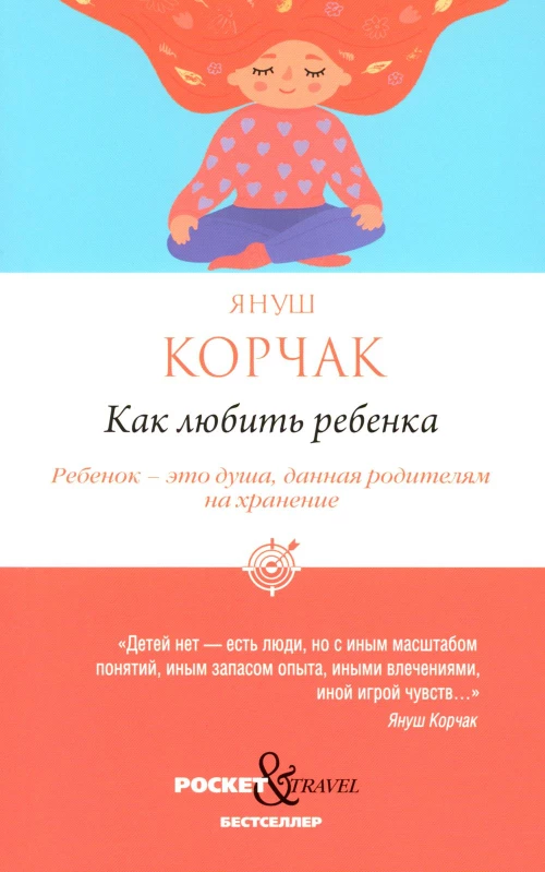 Как любить ребенка