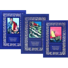 Избранное: В 3 Т.: романы. Марриет Ф.