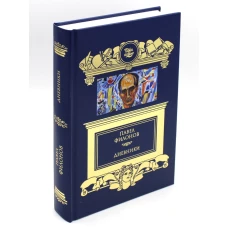 Дневники (1930-1939). Филонов П.Н.