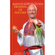 Украина це Россия