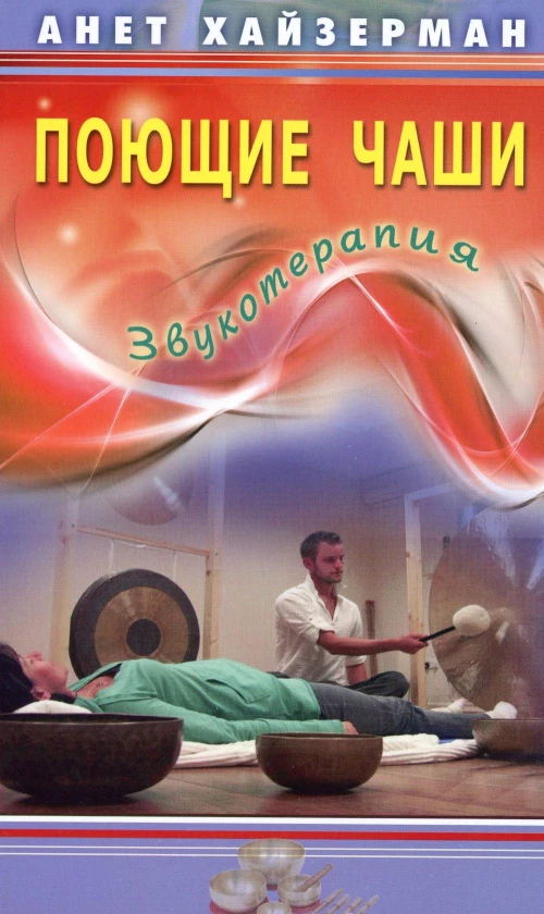 Поющие чаши.Звукотерапия