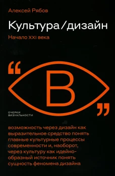 Культура / Дизайн. Начало XXI века