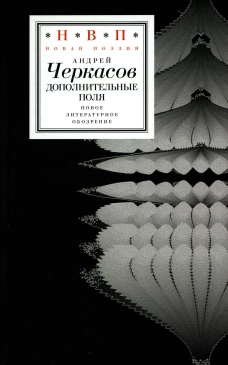 Дополнительные поля. Черкасов А.