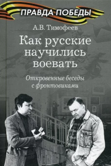 Как русские научились воевать