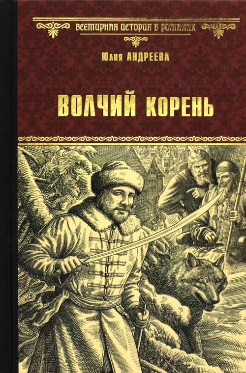 Волчий корень