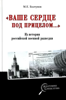 Ваше сердце под прицелом?