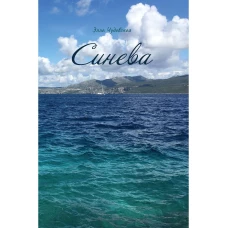 Синева (обл.)