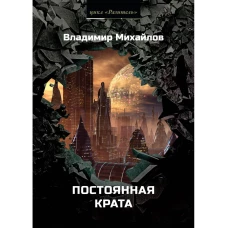 Постоянная крата