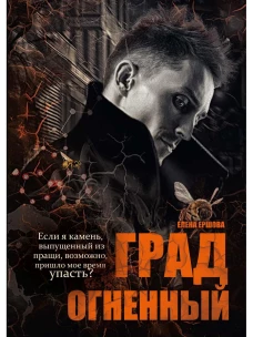Град огненный