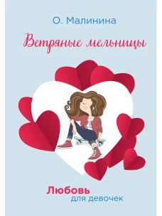 Ветряные мельницы. Малинина О.
