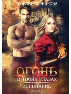 Испытание