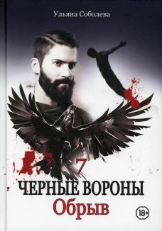 Обрыв