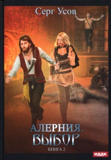 Алерния