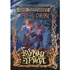 Волчья Тропа