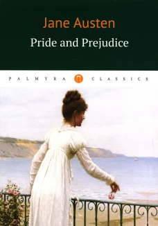 Pride and Prejudice = Гордость и предубеждение: на англ.яз. Austen J.