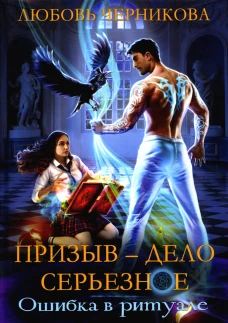 Призыв — дело серьезное