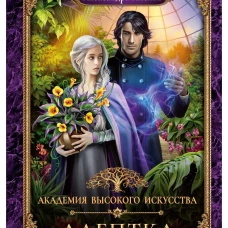 Адептка