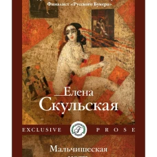Мальчишеская месть