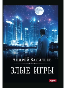 А.Смолин, ведьмак