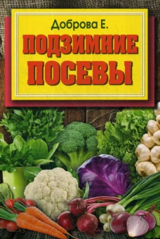 Подзимние посевы (обл.). Доброва Е.В.