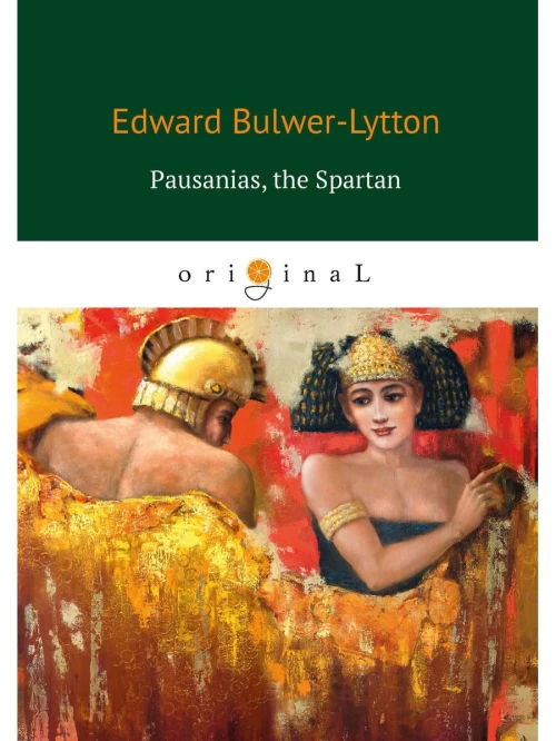 Pausanias, the Spartan = Павсаний, спартанец