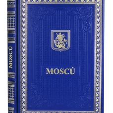 Книга о Москве на испанском языке (Кожа, золот.тиснен.).