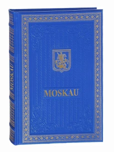 Книга о Москве на немецком языке. (Кожа, золот.тиснен.).