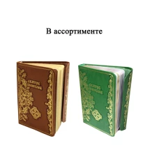 Святое Евангелие (с клапаном на магните, кожа, золот.тиснен., цвет в ассортименте).