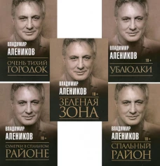 Антология ужаса. Вып 3 (комплект из 5-ти книг). Алеников В.М.