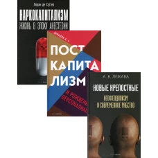 Экономика и власть. Главное. Вып. 1 (комплект из 3-х книг). Суттер Л. де, Лежава А.В., Давыдов Д.А.
