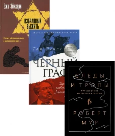 Исторический бестселлер. Вып. 2
