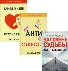 Жить здорово. Вып. 2