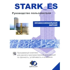 Stark_es. Руководство пользователя. 4х4 (2008).