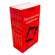 Трансерфинг реальности 1-5 + Практический курс + Практика (комплект из 7-ми книг). Зеланд В., Рублев П.