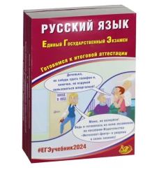 ЕГЭ 2024. Русский язык. Математика. Профильный уровень Обществознание (комплект из 3-х книг). Прокофьев А.А., Драбкина С.В., Субботин Д.И., Соколова Т.В.