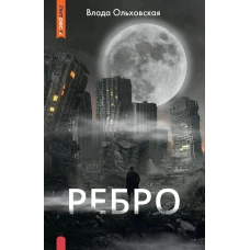 Ребро