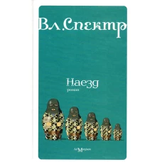 Наезд (зеленая)