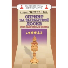 Спринт на шахматной доске